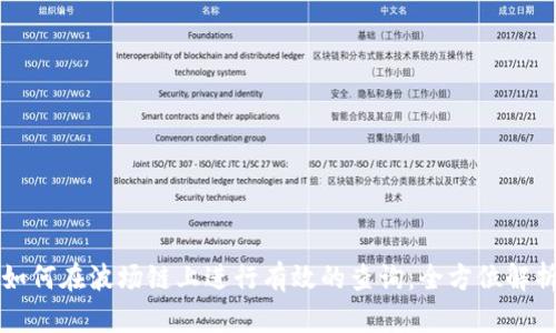 如何在波场链上进行有效的查询：全方位解析