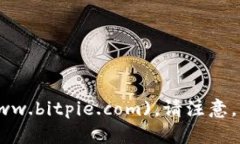 比特派（Bitpie）官网的地