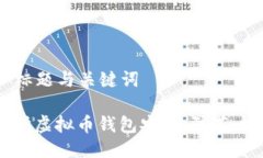 ### 标题与关键词如何保护