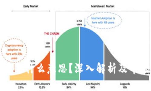 虚拟币是什么意思？深入解析及市场趋势