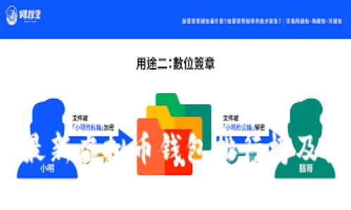 2023年最新虚拟币钱包排行榜及使用指南