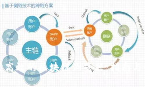 如何开发高效的区块链浏览器：指南与最佳实践