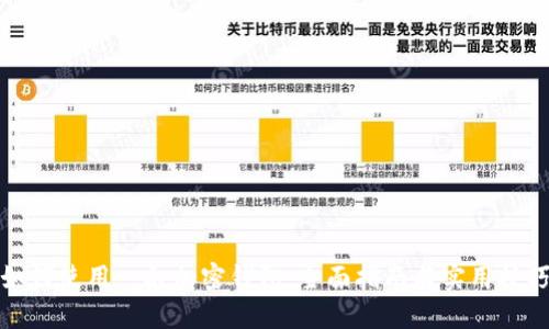 如何使用一般加密钱包：全面指南与实用技巧