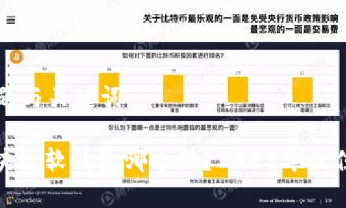 思考的标题与关键词

标题: 区块链软钱包哪个好？2023年最佳选项分析