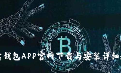 购宝钱包APP官网下载与安装详细教程