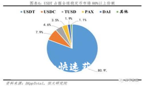 VV币最新版下载：如何安全快速获取最新版本及其功能解析