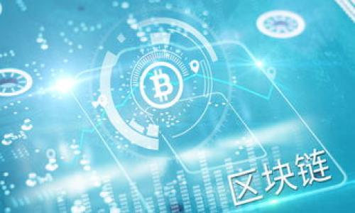 标题
\biaoti比特派下载链接失效怎么办？解决方法与新资源推荐\biaoti

关键词
\guanjianci比特派, 比特派下载, 下载链接失效, 解决方法\guanjianci

内容主体大纲
1. 引言
   - 简要介绍比特派的功能和用途
   - 探讨下载链接失效的常见原因

2. 比特派的背景
   - 比特派的起源和发展
   - 比特派在数字资产管理中的重要性

3. 下载链接失效的原因
   - 服务器问题
   - 网络连接问题
   - 版本更新与维护
   - 其他应用程序的干扰

4. 解决下载链接失效的步骤
   - 检查网络连接
   - 更换或尝试新的下载链接
   - 使用备用下载渠道
   - 联系官方客服获取帮助

5. 新资源推荐
   - 官方网站
   - 应用商店
   - GitHub等开源平台

6. 用户常见问题解答
   - 常见问题和误区
   - 用户在使用比特派时的建议

7. 总结
   - 强调保持软件更新的重要性
   - 鼓励用户多渠道获取信息

---

### 引言
比特派是一款广受欢迎的数字资产管理工具，用户可以通过它轻松管理、交易各种加密货币。然而，有时候，用户可能会在下载比特派的过程中遇到链接失效的问题。这篇文章将介绍发生这种情况时的解决方法，以及如何有效获取比特派的下载资源。

### 比特派的背景
比特派（Bit Pie）自发布以来，就因其便捷性和强大的功能而受到用户青睐。作为一款支持多种数字货币钱包的软件，比特派不仅让用户能够存储、管理自己的资产，还能进行快速的交易。在数字资产管理的领域中，比特派的研发团队不断推进技术革新，使其在细分市场中占据了一席之地。

### 下载链接失效的原因
下载链接失效可能由多种原因造成，以下是一些常见因素：
服务器问题
服务器问题是导致下载链接失效的一个常见原因。比特派的官网可能会因为维护、升级或其他技术原因暂时无法访问。这时，用户就无法通过官方网站获得软件。

网络连接问题
用户本地的网络连接也能导致下载链接的失效。如果网络不稳定或出现故障，用户在尝试下载比特派时，链接可能会无法正常打开或下载速度异常缓慢。

版本更新与维护
比特派定期进行版本更新和系统维护。如果用户使用的下载链接指向一个旧版本或正在维护的版本，下载将无法完成。

其他应用程序的干扰
有些安全软件或网络防火墙可能会误将比特派的下载链接识别为有害链接，从而阻止用户的下载请求。这样的情况也会导致下载链接失效。

### 解决下载链接失效的步骤
检查网络连接
首先，用户应该检查自己的网络连接，确保网络正常工作。用户可以尝试访问其他网站，确认网络速度与稳定性。如果发现网络连接存在问题，可以重启路由器，或联系网络服务提供商进行解决。

更换或尝试新的下载链接
用户可以尝试搜索并使用新的下载链接。可以通过搜索引擎查找“比特派官方下载”来找到最新的下载地址。确保使用来自官方渠道的链接，以避免下载到恶意软件。

使用备用下载渠道
除了官方网站，用户还可以通过其他平台获取比特派的安装包。例如，许多应用市场，如Google Play和Apple App Store，往往能够提供最新版本的比特派软件。

联系官方客服获取帮助
如果用户仍然无法下载比特派，建议联系比特派的官方客服团队。客服通常会提供详细的帮助，以及解决下载问题的建议。

### 新资源推荐
官方网站
官方链接是获取比特派最新版本的最可靠途径。始终确保在官网下载最新的安装包。

应用商店
在手机设备的应用商店中（如Google Play和Apple App Store），用户可以搜索比特派并下载最新版本。

GitHub等开源平台
一些开源项目的托管平台，如GitHub上，可能会提供比特派的安装包，用户可以在这些平台上获取最新的软件资源。

### 用户常见问题解答
常见问题和误区
在使用比特派时，用户常常会遇到不同的问题。例如，有用户可能会误认为非官方网站下载的链接是安全的，而实际情况往往是这样带来的风险更大。对于用户而言，了解常见的问题和避免误区是使用比特派的关键。

用户在使用比特派时的建议
在使用比特派时，用户应当定期检查软件更新，保持软件为最新版本。同时，用户也应增强对网络安全的意识，避免因下载恶意软件带来的损失。

### 总结
面对比特派下载链接失效的问题，用户可以采取多种措施加以解决。保持软件的更新，以及选择官方渠道下载软件，是确保安全和顺利使用比特派的重要策略。希望以上信息能帮助到遇到问题的用户，并给他们带来一种高效的解决方案。

---

### 相关问题
1. 为什么比特派的下载链接会失效？
2. 如何确认哪个下载链接是官方的？
3. 使用比特派时，有哪些常见的网络连接问题？
4. 如果无法通过官网下载比特派，怎么办？
5. 比特派的最新版本有什么新功能？
6. 如何确保在使用比特派时的账户安全？ 

每个问题可以深入探讨，以包含更多实用信息。