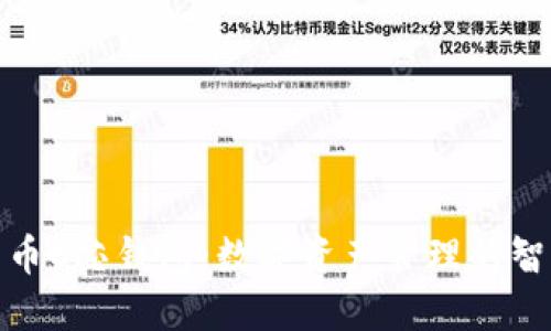 数字货币C芯钱包：数字资产管理的智能选择