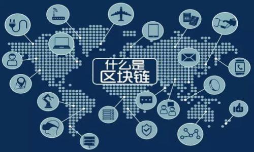 Bitpie离线钱包使用指南与安全性分析/

guanJiCiBitpie, 离线钱包, 数字资产安全, 加密货币存储/guanJiCi

内容主体大纲：

1. 引言
   - 整体介绍加密货币与钱包类型
   - 离线钱包的定义与重要性

2. Bitpie离线钱包的概述
   - Bitpie钱包的市场地位
   - 功能与特点

3. 如何使用Bitpie离线钱包
   - 下载与安装步骤
   - 创建钱包账户
   - 备份与恢复方法

4. Bitpie离线钱包的安全性分析
   - 离线钱包安全性优势
   - 常见安全隐患与防护措施

5. Bitpie离线钱包常见问题解答
   - FAQ汇总

6. 使用Bitpie离线钱包的用户体验
   - 用户反馈与评测
   - 使用案例分享

7. 总结
   - Bitpie离线钱包的未来展望
   - 个人建议

### 1. 引言

随着数字货币的普及，加密资产管理变得愈发重要。钱包是存储和管理加密货币的重要工具，主要分为在线钱包和离线钱包。离线钱包，因为其卓越的安全性，受到了越来越多用户的青睐。而Bitpie作为一款知名的离线钱包，成为众多加密货币用户的首选。本文将深入探讨Bitpie离线钱包的使用以及其安全性。

### 2. Bitpie离线钱包的概述

Bitpie是一个综合性的数字资产钱包平台，其推出的离线钱包在市场中占有一席之地。Bitpie离线钱包不仅支持多种主流加密货币的存储与管理，还提供了便捷的用户界面和强大的安全防护功能。用户可以将私钥生成于离线环境中，利用冷存储技术有效防止盗窃和黑客攻击。

### 3. 如何使用Bitpie离线钱包

#### 3.1 下载与安装步骤

首先，用户需要前往Bitpie的官方网站，下载适合自己操作系统的离线钱包版本。安装过程简便，用户只需按照提示完成即可。在安装完成后，打开钱包应用并进行相关设置。

#### 3.2 创建钱包账户

在应用中创建钱包账户时，用户需要选择“创建新钱包”选项，并按照系统提示设定安全密码。接下来，系统会生成一组助记词，这些助记词至关重要，用户必须妥善保存，以便后续恢复钱包。

#### 3.3 备份与恢复方法

备份是使用离线钱包的关键步骤。用户可以将助记词纸质化存储或保存在安全的数字存储中。在需要恢复钱包时，只需输入助记词，按照系统提示即可完成恢复。

### 4. Bitpie离线钱包的安全性分析

#### 4.1 离线钱包安全性优势

离线钱包实质上是将用户的私钥存储在没有网络连接的硬件中，因此较之于在线钱包，使用离线钱包能够有效避免因黑客攻击、网络钓鱼等方式造成的资产损失。

#### 4.2 常见安全隐患与防护措施

虽然离线钱包带来了安全性提升，但它也存在一些潜在的安全挑战。用户需谨防硬件故障、物理盗窃等问题。同时，妥善管理助记词和钱包文件，确保在可信环境中创建和使用钱包，都是确保安全的有效措施。

### 5. Bitpie离线钱包常见问题解答

在使用Bitpie离线钱包过程中，用户可能会遇到各种各样的问题。以下是一些常见问题及其解答。

strong问：Bitpie离线钱包与其他离线钱包相比有什么优势？/strongbr答：Bitpie离线钱包界面友好、操作简单，支持多种主流加密货币，并具备较强的安全性及便捷的备份恢复功能。

strong问：我能否使用Bitpie离线钱包管理多种加密货币？/strongbr答：是的，Bitpie支持多种主流数字资产，用户可以将不同类型的加密货币统一管理。

strong问：使用Bitpie离线钱包是否需要网络连接？/strongbr答：在创建和管理钱包的过程中，一般不需要网络连接，只有在进行转账、接收时才需短暂连接网络。

strong问：在离线状态下，我能否生成新的地址？/strongbr答：是的，用户可以在离线状态下生成新的接收地址，确保资产的安全。

strong问：如何确保我的助记词安全？/strongbr答：将助记词妥善存储于安全的地方，尽量避免电子化保存，防止被黑客窃取。

strong问：如果忘记了助记词，我的资产会丢失吗？/strongbr答：是的，助记词是恢复钱包的唯一依据，一旦遗失，资产将无法找回，因此务必妥善保存。

### 6. 使用Bitpie离线钱包的用户体验

Bitpie离线钱包的用户体验丰富多元，很多用户对其赞赏有加。一方面，界面简洁、操作流畅使得初学者也能轻松上手。另一方面，其卓越的安全性能给用户提供了充足的信心，确保了资产的安全性。

### 7. 总结

总的来说，Bitpie离线钱包是一款值得信赖的数字资产管理工具。无论是对加密货币小白还是资深用户，都具有较大的吸引力。随着数字货币行业的不断发展，Bitpie钱包也在不断更新与完善，以便更好地满足市场需求和用户期待。本文希望能为用户提供有价值的信息与建议。

## 相关问题

1. **Bitpie离线钱包的优点与缺点是什么？**
2. **如何选择适合自己的数字资产钱包？**
3. **Bitpie离线钱包的安全性怎样，值得信赖吗？**
4. **如何进行Bitpie离线钱包的备份与恢复？**
5. **使用Bitpie离线钱包时需要注意哪些安全事项？**
6. **Bitpie离线钱包与其他类型钱包的比较分析？**

（以下是其中一个问题的详细介绍，其他问题以相同格式呈现。）

### 问题1：Bitpie离线钱包的优点与缺点是什么？

#### 优点

1. **高安全性**：Bitpie离线钱包因其离线特性，大幅降低了被黑客攻击的风险，用户的私钥不会接触到网络。

2. **支持多种数字资产**：Bitpie支持众多主流的数字货币，为用户提供了便利的统一管理方案。

3. **用户友好的界面**：Bitpie的设计清晰明了，使得用户在使用过程中能够无障碍地完成操作，适合不同程度的用户。

4. **备份与恢复机制**：Bitpie提供了助记词备份和恢复机制，即使设备丢失或损坏，用户也能轻松找回资产。

#### 缺点

1. **复杂的初学者学习曲线**：尽管界面友好，但对于完全没有接触过加密货币的用户，学习使用方法仍需要一定时间。

2. **设备丢失风险**：由于私钥存储在离线环境，若设备丢失，用户必须依靠助记词恢复，存在不便。

3. **更新不够及时**：与一些在线钱包相比，Bitpie的更新频率相对较低，可能存在某些新功能不够及时推出的问题。

以上是对Bitpie离线钱包优缺点的详细分析，用户在选择是否使用时应根据自身需求进行权衡。