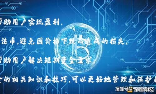 出金在币圈中是指将加密货币（如比特币、以太坊等）从交易平台或钱包提现到其他钱包、账户或进行法币转换的过程。简单来说，出金就是将虚拟资产转换为实际的价值或者法定货币的一种操作。

在币圈，有很多用户通过投资、交易获得加密货币后，会选择在合适的时机将部分或全部加密货币进行出金，以实现资产的增值。出金的方式通常有几个，以下是一些常见的操作：

1. **数字货币提现**：用户可以从交易所将其持有的加密货币提现到自己控制的钱包中。

2. **法币兑换**：用户可以选择将加密货币兑换为法定货币（如人民币、美元等），然后将兑换得的法币提现到自己的银行账户。

3. **转账给他人**：用户可以将加密货币直接转账给其他用户，包括个人或商家。

4. **使用交易所提供的出金服务**：许多交易所提供自动化的出金流程，用户只需按照流程提交申请即可。

出金在币圈中的重要性体现在几个方面：

- **实现利润**：通过出金，用户可以将持有的虚拟资产转化为实际财富，帮助用户实现盈利。

- **降低风险**：如果市场波动剧烈，用户可通过出金将资产一部分转化为法币，避免因价格下跌而造成的损失。

- **流动性需求**：在需要资金流动时，通过出金可以快速获得流动资金，帮助用户解决短期资金需求。

总的来说，出金是币圈活动中不可或缺的一部分，对于投资者来说，掌握出金的相关知识和技巧，可以更好地管理和保护自己的投资资产。