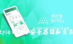 如何在Bitpie钱包中安全存