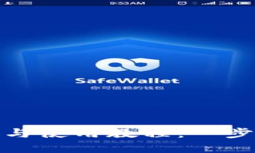 Bitpie钱包下载与使用教程：一步步教你轻松上手