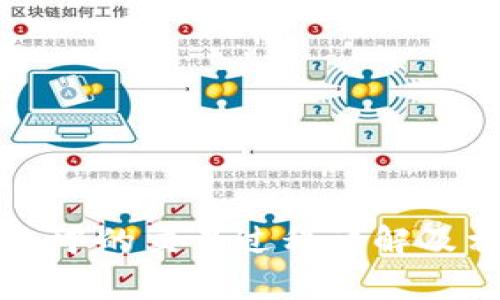 虚拟币在钱包中的交易过程详解及相关注意事项