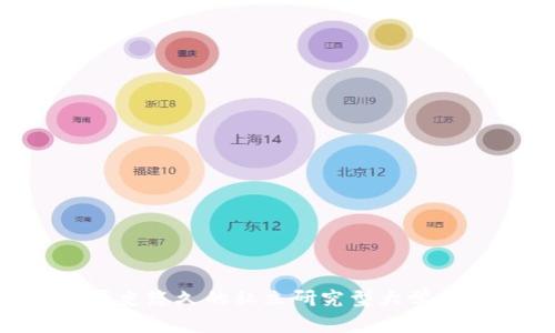 USC的中文名称是“南加州大学”。南加州大学位于美国加利福尼亚州洛杉矶，是一所历史悠久的私立研究型大学，成立于1880年。它以其在电影、商业、工程、医学等多个领域的优秀教育和研究而闻名。