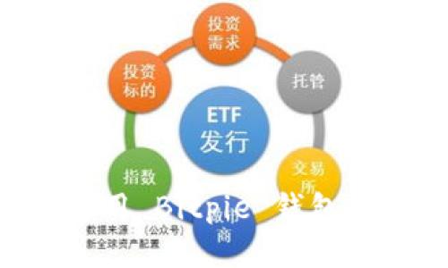 如何下载和使用 Bitpie 钱包软件：终极指南
