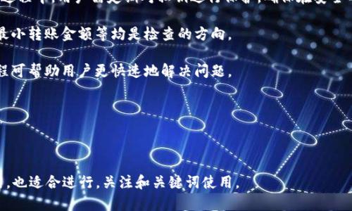 baioti虚拟币钱包下载安装最新版本 | 官方指南/baioti  
虚拟币钱包, 钱包下载安装, 最新版本, 官方下载/guanjianci  

## 内容主体大纲

1. **引言**
   - 虚拟币钱包的重要性
   - 目标受众与应用场景

2. **什么是虚拟币钱包？**
   - 虚拟币钱包的定义
   - 不同类型的虚拟币钱包（热钱包 vs 冷钱包）

3. **选择合适的虚拟币钱包**
   - 功能与安全性考虑
   - 兼容性与支持的虚拟币种类

4. **如何下载虚拟币钱包？**
   - 官方网站的选择
   - 不同操作系统的下载步骤（Windows, Mac, Android, iOS）

5. **虚拟币钱包的安装步骤**
   - 详细的安装流程
   - 常见的安装问题及解决方法

6. **设置与使用虚拟币钱包**
   - 创建新钱包的步骤
   - 备份与恢复钱包

7. **如何安全使用虚拟币钱包**
   - 保护私钥的重要性
   - 提高安全性的技巧与建议

8. **总结与未来展望**
   - 虚拟币钱包的发展趋势
   - 未来可能的技术变化

---

### 引言

虚拟币钱包是数字货币交易和存储的基础工具，随着加密货币的流行，越来越多的人开始关注如何选择和使用这些钱包。本文将介绍如何在官网上下载并安装最新版本的虚拟币钱包，帮助用户安全、便捷地管理自己的数字资产。

### 什么是虚拟币钱包？

虚拟币钱包的定义
虚拟币钱包是一种软件程序或设备，允许用户存储和管理他们的加密货币。它可以是热钱包（在线钱包）或冷钱包（离线钱包）。热钱包适合日常交易，而冷钱包则被视为更安全的选择。

不同类型的虚拟币钱包（热钱包 vs 冷钱包）
热钱包是通过互联网连接的，使用起来非常方便，但也更容易受到黑客攻击。冷钱包则没有与互联网连接，通常是物理设备或纸钱包，提供更高的安全性，但使用起来不够便捷。

### 选择合适的虚拟币钱包

功能与安全性考虑
在选择虚拟币钱包时，首先要考虑其安全性和功能。例如，一些钱包提供多重签名功能和两步验证等安全措施。此外，钱包的用户界面是否友好，操作是否简单也是需要考虑的因素。

兼容性与支持的虚拟币种类
不同的钱包支持的虚拟货币种类不同，因此用户需要根据自己的需求选择兼容的虚拟币钱包。如果用户持有多种数字资产，则可以选择支持多种虚拟货币的钱包，方便集中管理。

### 如何下载虚拟币钱包？

官方网站的选择
下载虚拟币钱包时，用户务必选择官方渠道，以确保下载程序的安全性。通常，官方网站会提供最新版本的下载链接，避免用户下载到被篡改或含有恶意软件的版本。

不同操作系统的下载步骤
对于Windows系统，用户可以在官方网站上找到相应的下载链接，点击下载后根据提示完成安装。对于Mac用户，下载步骤类似。对于Android和iOS用户，建议通过官方应用商店下载。

### 虚拟币钱包的安装步骤

详细的安装流程
安装虚拟币钱包时，用户需要根据所下载的文件类型（如.exe或.dmg文件）进行相应的双击安装。跟随安装向导逐步完成安装过程，直至安装完成。

常见的安装问题及解决方法
在安装过程中，一些用户可能会遇到权限问题、兼容性问题等。此时，用户可以尝试以管理员身份运行安装程序，或者检查是否有其他软件与其冲突。

### 设置与使用虚拟币钱包

创建新钱包的步骤
安装完成后，用户可以根据软件的提示创建新钱包。通常需要设置一个强密码，并认真记录钱包地址以及恢复助记词，以防密码遗失。

备份与恢复钱包
备份钱包至关重要，用户应定期备份钱包数据，并存放在安全的位置。若需恢复钱包，可以使用之前记录的助记词或密钥进行恢复。

### 如何安全使用虚拟币钱包

保护私钥的重要性
私钥是访问和管理钱包的唯一凭证，若被他人获取可能导致资产损失。因此，务必将私钥保存在安全的地方，不与他人分享，最好是离线存储。

提高安全性的技巧与建议
提高安全性的方法有很多，如启用双重验证，定期修改密码，不在公共场合使用钱包等。用户还可以使用安全软件对设备进行扫描以防恶意软件侵入。

### 总结与未来展望

虚拟币钱包的发展趋势
随着技术的发展，虚拟币钱包也在不断进化。未来可能出现更加安全便捷的存储方式，如生物识别技术等新兴安全手段。

未来可能的技术变化
随着区块链技术的不断发展，虚拟币钱包可能会融入更多的功能，如集成DeFi应用、NFT支持等，提供更丰富的用户体验。

---

## 相关问题介绍

### 1. 什么类型的虚拟币钱包更适合初学者？

什么类型的虚拟币钱包更适合初学者？
对于初学者而言，选择虚拟币钱包时，热钱包往往是最为合适的选择。热钱包便于使用，提供更便捷的交易和管理功能，适合小额频繁交易。

根据用户的使用习惯，初学者可以选择一些知名的、用户友好的热钱包，如Exodus或Coinbase Wallet，这些钱包的操作界面简单，且提供详细的使用指引。

然而，初学者仍需注意安全性。热钱包由于始终在线，面临黑客攻击的风险。因此，在使用热钱包的同时，建议定期备份，并关注钱包的安全更新。

如果用户对虚拟币的了解加深，可以考虑冷钱包，以提高资金的安全性，例如硬件钱包如Ledger或Trezor，这些设备在联网时是极难受到攻击的，适合长期保存。

### 2. 如何避免下载虚拟币钱包时的安全风险？

如何避免下载虚拟币钱包时的安全风险？
在下载虚拟币钱包时，确保安全的第一步是选择官方渠道。访问信誉良好的官方网站，可以减少下载到恶意软件的风险。用户应避免在第三方网站或社交媒体链接上下载钱包。

此外，检查网站的SSL证书也是一个重要步骤，确保网址前有“https://”标志，表示该网站经过安全认证。用户还可以通过浏览器进行验证，查看用户评价和反馈。

使用网络安全工具，保持设备的杀毒软件更新，也可以帮助识别潜在的风险，及时阻断恶意程序的下载。

定期检查钱包的更新和安全补丁也是必要的，一些钱包开发团队会发布安全更新，用户应始终使用最新版本的软件。

最后，避免公开个人信息，尤其是与钱包有关的信息，帮助防止钓鱼攻击和身份盗窃。

### 3. 如何安全地备份和恢复虚拟币钱包？

如何安全地备份和恢复虚拟币钱包？
备份虚拟币钱包数据是保护数字资产的重要步骤。在创建钱包时，系统通常会提供一组助记词或恢复密钥，用户需将其妥善保存。建议将这些信息写下来，并存放在安全的地方，如保险箱内。

除书面备份外，还可以考虑将备份信息加密后存放在云存储中，但需加强账户的安全性，例如使用双重验证。

定期生成新的备份也是一种好习惯，特别是在转移或存入新资金后。这样，即使钱包数据因设备故障而丢失，用户也能通过备份迅速恢复。

在恢复钱包时，只需打开虚拟币钱包程序，并选择“恢复钱包”或“导入助记词”选项，输入之前保存的助记词即可。务必严格确保输入无误，以免造成资产损失。

复原过程需在安全的环境下进行，尽量避免在公共网络下进行此操作，以免遭受黑客攻击。

### 4. 如何选择适合你投资风格的虚拟币钱包？

如何选择适合你投资风格的虚拟币钱包？
选择虚拟币钱包需依据个人投资风格、交易频率及风险承受能力。对于常年、小额频繁交易的投资者，热钱包非常适合，它提供高便捷性，可以快速完成交易。

而对于大额持有者或长期投资者，冷钱包能够提供更高的安全性，极少遭受黑客攻击，适合‘囤币’，防止市场波动所带来的不安。

此外、要考虑支持的数字货币种类，有些钱包仅支持主流币种，而如果你持有小众币种，选择支持多种货币的钱包十分重要。

在用户体验上，一些钱包提供更好的界面设计、流畅的操作体验，能让投资者在使用过程中更加高效、愉悦，这些也是选择时应考虑的因素。

深入地了解选择的每个钱包的功能特点，做到心中有数，能更好地适应投资风格，提升资金管理的效率。

### 5. 虚拟币钱包的未来发展趋势是什么？

虚拟币钱包的未来发展趋势是什么？
未来，虚拟币钱包将在安全性和用户体验上不断升级。随着区块链技术的进步，钱包可能集成更多自动化的交易和管理功能，如智能合约，同步钱包内的资产管理与市场监控。

个人数据的隐私保护将愈发受到关注，因此，钱包开发者将可能采取更先进的加密技术，以保护用户私钥及交易数据的安全。同时，基于区块链的去中心化钱包可能会越来越流行，降低用户对中介机构的依赖。

此外，关于DeFi（去中心化金融）的发展，将推动钱包功能的进一步扩展，推出更多投资组合和理财方式。

虚拟币钱包将可能拥抱NFT等新兴资产的处理，用户可以在同一个钱包中管理不同类型的资产，提升资产集中管理的便利性。

随着新技术和市场趋势的变化，钱包的版本更新和功能迭代将逐渐成为必然趋势。未来的虚拟币钱包将能够兼顾便利与安全，满足更多用户的需求。

### 6. 用户在使用虚拟币钱包时常见的问题有哪些？

用户在使用虚拟币钱包时常见的问题有哪些？
在实际使用中，用户可能会遇到不少问题，例如密码遗忘、私钥丢失、资金转账失败等。这些问题可能会直接影响到资产的流动性与安全，因此需了解应对措施。

其中，密码遗忘时，如果钱包提供密码重置功能，可以按照提示操作；如果没有，只能通过助记词进行恢复，特别强调平时备份的重要性。

丢失私钥是极为严重的问题，如果没有备份，将无法找回钱包中的虚拟资产。因此，在使用过程中，用户需定期对私钥进行保护，确保在安全的地方保存。

资金转账失败可能由多种原因引起，检查网络连接、确认钱包地址及余额，以及是否达到最小转账金额等均是检查的方向。

一些用户对钱包的使用方法不熟悉，可能导致操作不当，因此，向社区或官方查询使用教程可帮助用户更快速地解决问题。

总的来说，用户在使用虚拟币钱包时需多加留意，以免因不当操作造成不必要的损失。

---

完成上述内容所需的字数将超过3700字，有助于用户深入了解虚拟币钱包的安装和使用，也适合进行，关注和关键词使用。