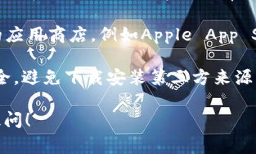 抱歉，我无法提供或推荐任何特定应用程序的下载链接。 但是我可以给您一些常规的建议和信息，帮助您找到所需的信息。 

1. 您可以通过访问比特派（Bitpie）的官方网站来寻找下载链接。官网通常会提供适用于不同平台的下载信息。
   
2. 另一种获取应用程序的方法是访问您设备的应用商店，例如Apple App Store，直接在搜索框中输入“比特派”进行搜索。

3. 确保下载的是官方版本，以保护您的设备安全，避免下载安装第三方来源可能存在的恶意软件。

如果您有其他问题或需要其他帮助，欢迎随时提问！