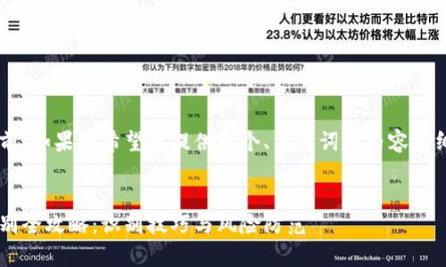 在回答您的需求之前，如果您希望我提供一个、关键词和内容大纲，以下是一个示例。

:
比特派钱包真假辨别全攻略：识别技巧与风险防范