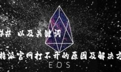 ### 以及关键词比特派官网
