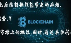   比特派硬件钱包安全吗？