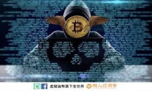 baioti如何快速恢复数字钱包密码错误的问题/baioti
数字钱包, 密码恢复, 账户安全, 数字货币/guanjianci

### 内容主体大纲

1. **引言**
   - 数字钱包的普及与重要性
   - 密码错误带来的问题与影响

2. **数字钱包密码错误的常见原因**
   - 忘记密码
   - 错误输入
   - 技术故障

3. **如何恢复数字钱包密码**
   - 使用找回密码功能
   - 联系客户支持
   - 安全问题验证

4. **防止数字钱包密码错误的方法**
   - 密码管理工具的使用
   - 常见密码组合的避免
   - 定期更换密码

5. **数字钱包的安全性**
   - 数字钱包的安全风险
   - 如何增强账户的安全性
   - 防范钓鱼攻击和诈骗

6. **结论**
   - 对数字钱包密码管理的最终建议

### 引言

随着数字货币的迅速发展和普及，越来越多的人开始使用数字钱包来存储和管理他们的资产。数字钱包不仅方便了日常交易，还为用户提供了便利的资产管理功能。然而，许多用户在使用数字钱包时可能会遇到密码错误的问题，这不仅会导致无法访问账户，还可能对其资产安全造成威胁。本文将探讨数字钱包密码错误的原因以及如何快速恢复密码，帮助用户有效应对相关问题。

### 数字钱包密码错误的常见原因

忘记密码
这是数字钱包用户中最普遍的现象。有些用户可能会在短时间内更换密码，或因长时间未使用而忘记了密码。解决此问题的关键在于找到有效的密码恢复或重置方法。

错误输入
在输入密码时，一个简单的打字错误或大小写混淆都可能导致密码输入失败。这种情况常常由于急于输入或注意力不集中导致。确保在输入密码时仔细核对是避免此类错误的好方法。

技术故障
有时候，数字钱包的应用程序或网站可能会出现错误，导致用户无法成功登录。在这些情况下，用户需要了解如何通过其他方式恢复访问权限，或等待服务恢复正常。

### 如何恢复数字钱包密码

使用找回密码功能
大多数数字钱包平台都提供了密码找回功能。这通常需要用户提供注册时所使用的电子邮件或手机号。在找到相关链接或按钮后，用户会收到重置密码的链接，该链接通常会通过电子邮件发送给用户。

联系客户支持
如果找回密码功能无效或用户无法成功重置密码，联系客服是一个可行的选择。大部分数字钱包都设有客户支持部门，用户可以通过在线聊天、电子邮件或电话与支持团队取得联系，以获得必要的帮助。

安全问题验证
在某些情况下，用户可能需要回答其在注册时设置的安全问题。这是一种常见的身份验证方法，可以确保只有合法用户才能访问账户。如果用户记得这些问题的答案，通常可以顺利恢复访问权限。

### 防止数字钱包密码错误的方法

密码管理工具的使用
使用密码管理工具可以有效地保存和管理复杂的密码。这样，用户只需要记住一个主密码，其他所有密码都可以安全存储。而且许多密码管理器还提供了密码生成器，用户无需担心密码的复杂性和安全性。

常见密码组合的避免
很多用户会选择容易记住的密码，但这往往会降低密码的安全性。研究显示，大部分人会使用姓名、生日等简单组合，极易被破解。用户应避免使用常见密码，并尽量选择包含数字、字母和特殊符号的复杂密码。

定期更换密码
定期更新密码是一项良好的安全习惯。即使用户没有遇到任何问题，定期更换密码可以有效降低密码被破解的风险。推荐每三到六个月更换一次密码，并在每次更换时选用不同的密码组合。

### 数字钱包的安全性

数字钱包的安全风险
数字钱包的使用虽然便捷，但也伴随着一定的安全风险。黑客攻击、钓鱼网站和恶意软件都是常见的威胁。用户需要了解这些风险，以制定相应的应对策略，保障资产的安全。

如何增强账户的安全性
除了设置强密码之外，启用双重身份验证（2FA）也是增强账户安全的重要方式。即便密码被盗，黑客仍无法轻易访问账户，因为他们还需要用户的第二次身份验证。

防范钓鱼攻击和诈骗
用户在网络上应保持警惕，警惕钓鱼攻击和诈骗信息。无论是电子邮件、短信还是社交媒体上的链接，都要进行核实。此外，在访问任何网站之前，都应确认该网址的真实性，避免在假网站上输入敏感信息。

### 结论

数字钱包作为现代生活中不可或缺的工具，其安全性和易用性至关重要。用户在使用数字钱包时，应注意密码的管理与保护，确保自己的资产安全。希望本文能帮助用户有效应对数字钱包密码错误的问题，帮助他们更好地使用数字钱包。

### 常见问题

1. **数字钱包密码忘记该怎么办？**
2. **如何安全地记录数字钱包密码？**
3. **如何选择强密码以提高安全性？**
4. **如何防止网络钓鱼攻击？**
5. **如何在多个数字钱包之间管理密码？**
6. **数字钱包密码错误会导致资产丢失吗？**

---

如果需要，我可以为每个问题分别撰写800字详细解答。请告诉我您需要的内容！