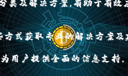 ![CDATA[Bitpie钱包官方入口 - 轻松实现数字资产管理]]
![CDATA[Bitpie钱包, 数字钱包, 加密货币, 安全存储]]/guanjianci

## 内容主体大纲

1. **引言**
   - 简介Bitpie钱包及其重要性
   - 数字资产管理的趋势和需求

2. **Bitpie钱包概述**
   - Bitpie钱包的基本功能
   - 钱包的种类和适用场合

3. **如何访问Bitpie钱包官方入口**
   - 官方入口访问步骤
   - 注意事项

4. **Bitpie钱包的特点**
   - 安全性
   - 用户体验
   - 资产管理功能

5. **Bitpie钱包的安全措施**
   - 多重签名和私钥管理
   - 常见安全风险及防范

6. **Bitpie钱包的使用指南**
   - 注册与登录流程
   - 钱包设置及功能介绍

7. **Bitpie钱包的常见问题解答**
   - FAQ列表
   - 用户反馈

8. **Bitpie钱包与其他数字钱包的对比**
   - 特点、优劣分析
   - 适合的用户群体

9. **总结**
   - Bitpie钱包的未来展望
   - 如何选择适合自己的数字钱包

10. **相关问题与深入解析**
    - 讨论用户可能关注的相关问题

## 详细内容

### 引言
随着区块链技术的快速发展，数字资产的管理需求日益增长。用户需要一个安全、易用且功能丰富的钱包来管理自己的加密货币。Bitpie钱包作为一款流行的数字资产管理工具，正是满足这一需求的理想选择。

### Bitpie钱包概述
Bitpie钱包是一款支持多种加密货币的数字钱包，其主要功能包括存储、交易、转账和资产管理。用户可以通过Bitpie钱包轻松地管理自己的数字货币资产，体验到快速、安全的交易服务。

### 如何访问Bitpie钱包官方入口
访问Bitpie钱包的官方入口非常简单。用户只需在浏览器中输入Bitpie官方网站的网址，点击进入即可。同时，需确保访问的是官方网站，以免遭受网络钓鱼等安全风险。

### Bitpie钱包的特点
安全性
Bitpie钱包采用先进的加密技术，并支持多重签名等安全措施，确保用户的资产安全。同时，钱包提供私钥的自主管理，用户可以完全控制自己的数字资产。

用户体验
界面友好、操作简单是Bitpie钱包的一大亮点。无论是新手还是专业用户，都能在最短的时间内熟悉钱包的各种功能。

资产管理功能
Bitpie钱包支持多种资产的管理，用户可以通过简单的操作来查看和管理自己的资产余额。

### Bitpie钱包的安全措施
多重签名和私钥管理
Bitpie钱包采用多重签名技术，增强了资产的安全性。用户的私钥不会存储在网络上，确保安全性。

常见安全风险及防范
在使用Bitpie钱包时，一些常见的安全风险包括网络钓鱼、恶意软件等。用户应该增强警惕，谨慎处理可疑链接和下载。

### Bitpie钱包的使用指南
注册与登录流程
用户需要通过电子邮件注册一个账号，在注册成功后即可进行登录，开始使用Bitpie钱包。

钱包设置及功能介绍
设置钱包时，用户可以根据需求进行个性化的选择，了解各项功能如何使用。

### Bitpie钱包的常见问题解答
FAQ列表
用户在使用Bitpie钱包过程中可能会遇到一些问题，例如如何恢复钱包、如何进行转账等，相关答案会在常见问题部分详细列出。

用户反馈
用户的反馈有助于Bitpie钱包的进一步，开发者会根据用户的建议进行改进，提高产品的用户体验。

### Bitpie钱包与其他数字钱包的对比
特点、优劣分析
Bitpie钱包与其他数字钱包的对比，从安全性、使用体验等方面进行综合分析，帮助用户选择适合自己的钱包。

适合的用户群体
不同用户有不同的需求，Bitpie钱包的用户可以是刚入门的投资者，也可以是需要频繁交易的资深玩家。

### 总结
总而言之，Bitpie钱包是一款功能强大、安全可靠的数字钱包，适合各种用户进行加密货币的管理。选择合适的数字钱包将帮助用户更好地进行资产管理。

---

## 相关问题与深入解析

### 问题一：如何确保Bitpie钱包的安全性？
安全措施的重要性
对数字资产的保护至关重要，用户需采用多种安全措施以增保障。例如，启用双重身份验证、定期更改密码、备份恢复种子短语等，都是增强安全性的有效手段。同时，了解潜在的安全威胁也是保证资产安全的重要一环。

网络安全习惯的建立
用户使用Bitpie钱包时，应遵循一些基本的网络安全最佳实践，例如避免在公共Wi-Fi环境下进行交易、应对钓鱼网站保持警惕、定期更新防病毒软件，增强自身的网络安全意识。

### 问题二：Bitpie钱包如何支持多种加密货币？
多币种支持的机制
Bitpie钱包通过集成多种区块链技术支持不同类型的数字货币。用户可以通过简单的界面管理各种资产，便于进行跨币种交易。

资产管理的便利性
使用Bitpie钱包时，用户可以方便地查看自己的钱包余额、交易记录等信息，大大提升了用户体验及操作的便捷性。

### 问题三：如何恢复丢失的Bitpie钱包？
恢复流程的操作步骤
若用户丢失了钱包，首先需要找到备份的种子短语或私钥。按照Bitpie的恢复流程，将种子短语输入到官方提供的恢复界面，用户即可找回钱包。

备份的重要性
备份是保护数字资产的关键。用户在创建钱包时，务必将种子短语妥善保存，避免因遗失而造成资产的损失。

### 问题四：Bitpie钱包的交易费用如何？
交易费的构成
使用Bitpie进行交易时，用户需要支付一定的交易费用。这些费用一般由区块链网络决定，实时波动，用户可以在交易前查看当前的费用水平。

减小交易费用的方法
用户可以选择在网络繁忙时段以外进行交易，通常在低峰时段的交易费用会更低，帮助用户节省成本。

### 问题五：Bitpie钱包与法币的转换是否便捷？
法币交易的支持程度
Bitpie钱包内置的一些功能支持用户通过第三方服务进行法币交易。但此功能的支持情况因地区而异，用户需提前了解当地的相关政策。

常见法币交易的形式
用户可以通过第三方接口进行法币购买数字资产、数字资产转为法币的交易等。这些功能为用户增加了更多的资产转化渠道。

### 问题六：用户在使用Bitpie钱包时可能遇到的技术问题有哪些？
常见技术问题分类
用户在使用过程中可能会遇到登录问题、转账失败、交易未确认等技术问题。了解这些问题的分类及解决方案，有助于有效应对。

技术支持的获取
Bitpie钱包提供了多种技术支持渠道，包括官方FAQ、社区论坛和客服支持。用户可以通过这些方式获取专业的解决方案及建议。

以上是Bitpie钱包相关内容的深入探讨和解析，涵盖了从安全性、交易、资产转换等多个方面，为用户提供全面的信息支持。