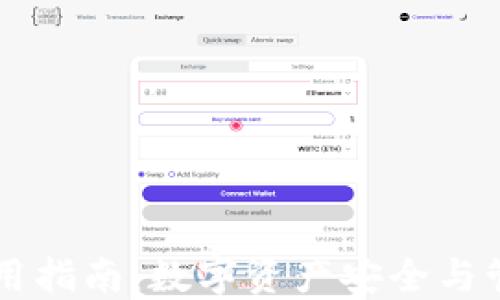 
比特派钱包使用指南：数字资产安全与管理的完美助手
