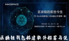jiaoti区块链钱包搭建软件