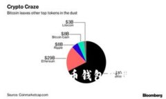 初学者必看：加密货币钱