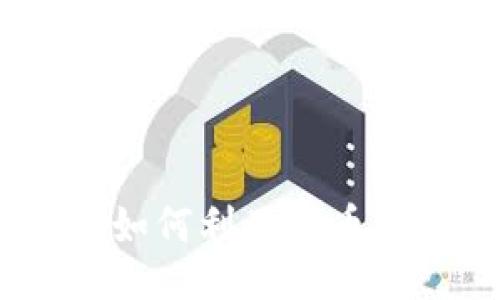 ```xml
波币钱包赚钱攻略：如何利用波币钱包实现收益最大化