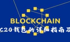 比特派注册TRC20钱包的详细