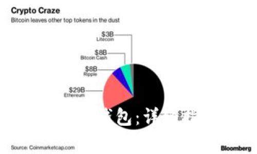 如何下载和安装Bitpie钱包：详细指南与常见问题解答
