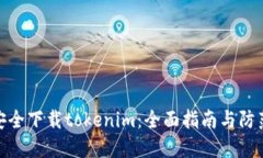 如何安全下载tokenim：全面