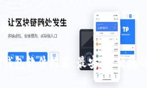 思考的和关键词

USDT钱包软件推荐：最安全、便捷的选择