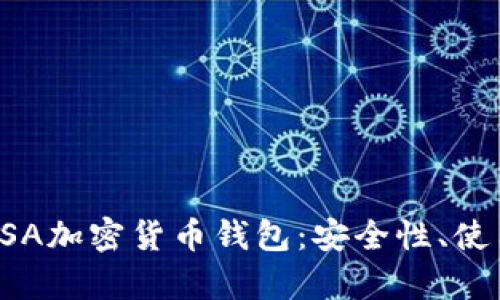 和字段全面解析BSA加密货币钱包：安全性、使用方法与市场前景