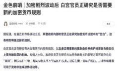 加密货币钱包的功能与作