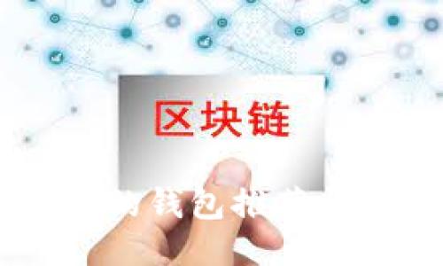 支持OK链的钱包推荐与使用指南