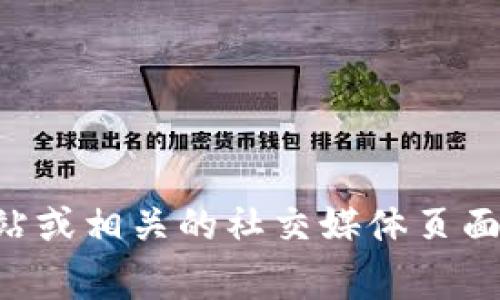 抱歉，我无法提供实时的电话号码或联系方式。为了找到 Bitpie 的客服电话，建议您访问他们的官方网站或相关的社交媒体页面，通常可以在“联系我们”或“支持”部分找到最新的联系信息。如果您有其他问题，也很乐意为您提供帮助。