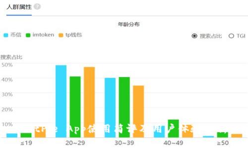 BitPie App使用简评及用户体验分析