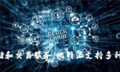 比特派（Bitpie）是由比特