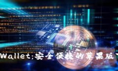 Bitpie Wallet：安全便捷的苹