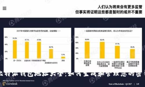 比特派钱包地址大全：如何生成和管理您的密钥