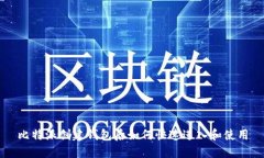 比特派创建钱包后如何快