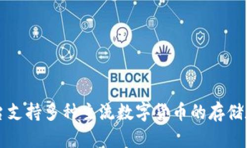 BitPie 是一个来自中国的加密货币钱包应用。它专注于提供安全、便捷的数字货币存储和管理服务。该平台支持多种主流数字货币的存储和交易，为用户提供良好的使用体验和安全保障。如果您对 BitPie 有更多具体问题或需求，欢迎继续提问！
