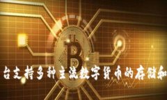 BitPie 是一个来自中国的加