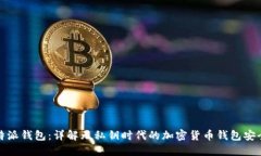 比特派钱包：详解无私钥