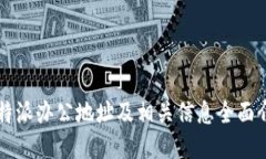 比特派办公地址及相关信