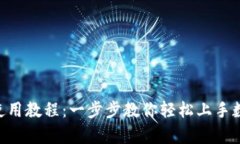 Gopay使用教程：一步步教你
