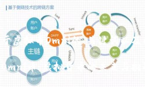 下面是关于虚拟币Omni的、关键词以及内容大纲。

深入了解Omni币：虚拟货币的未来与挑战