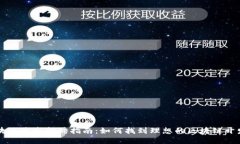 区块链开发招聘指南：如何找到理想的区块链开